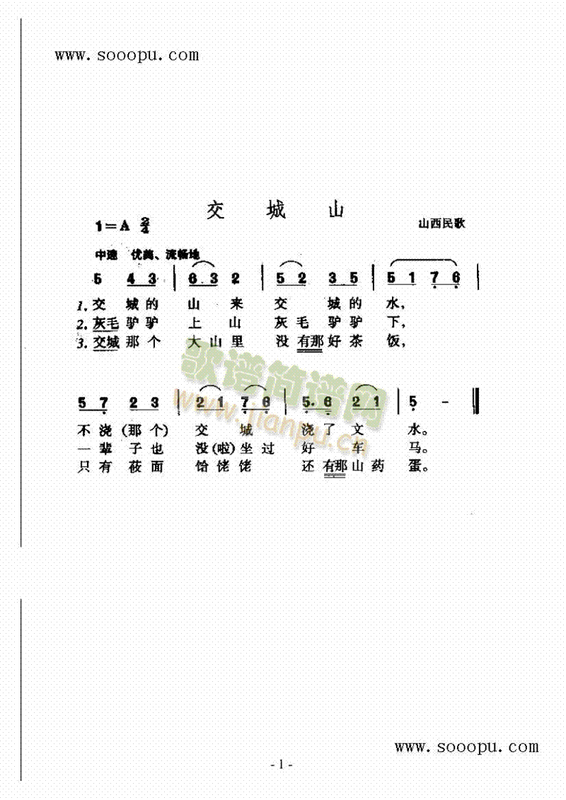 交城山歌曲类简谱(其他乐谱)1