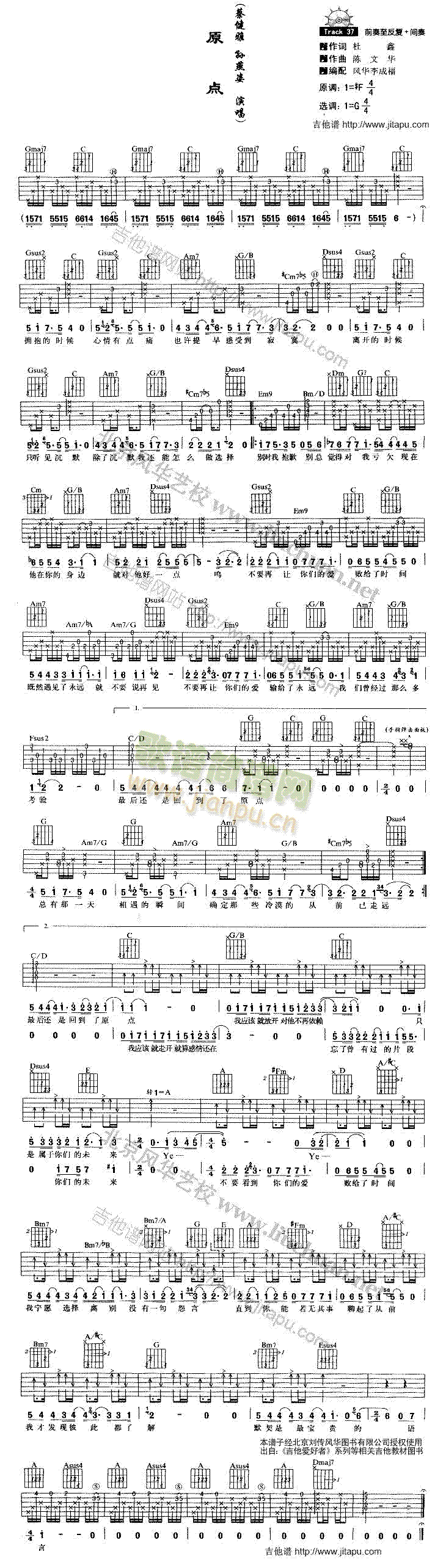 原点(吉他谱)1