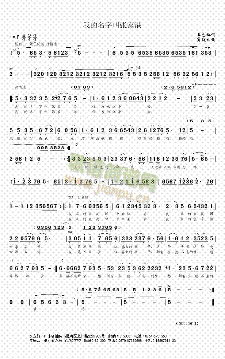 我的名字叫张家港(八字歌谱)1