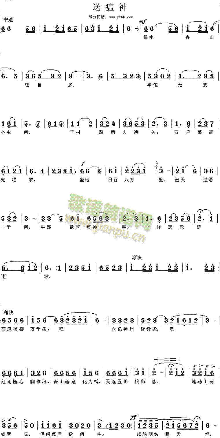 送瘟神(三字歌谱)1