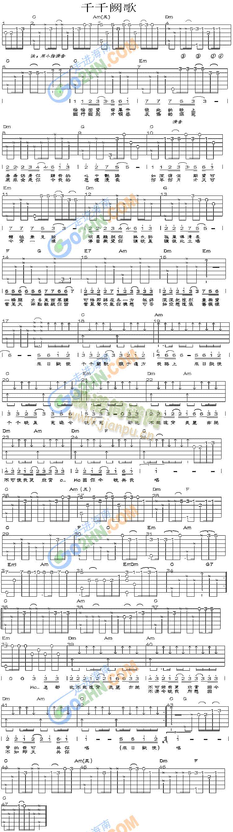 千千阙歌(吉他谱)1