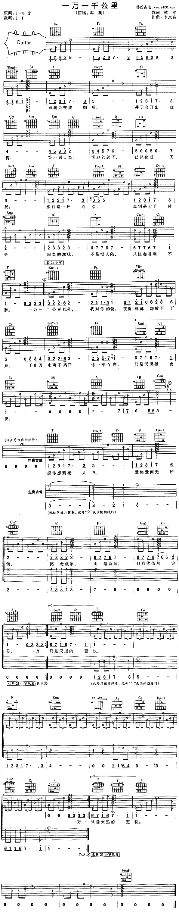 一万一千公里(六字歌谱)1