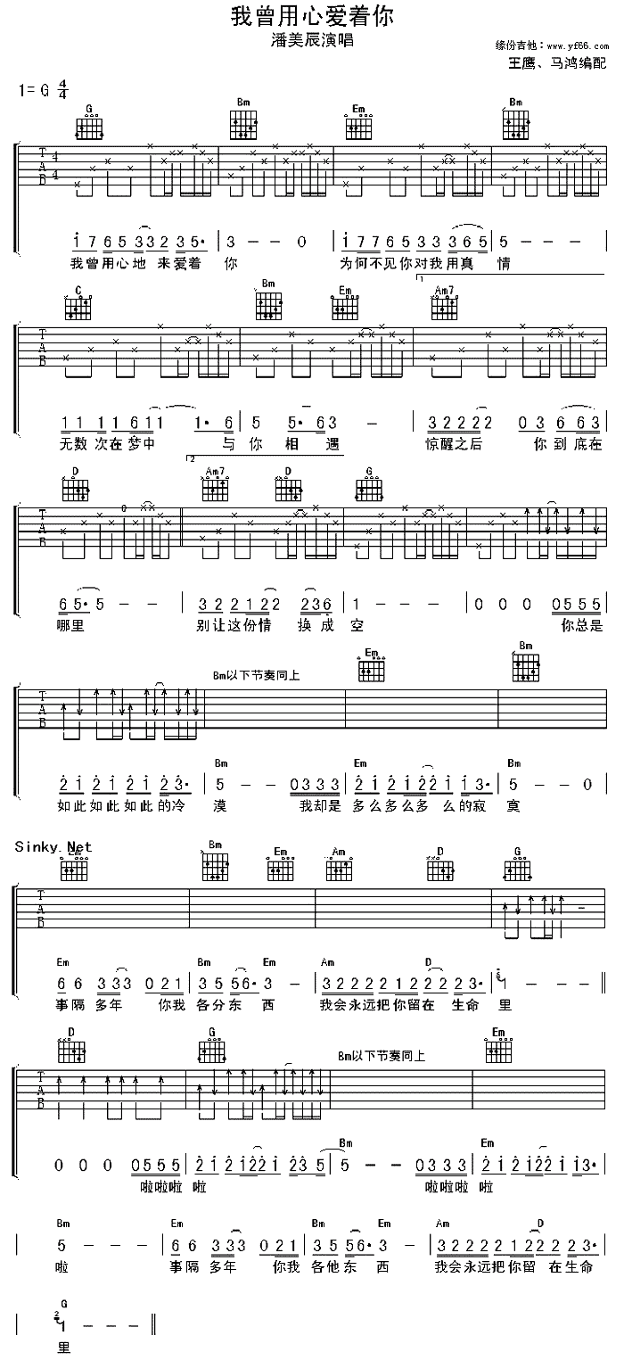 我曾用心爱着你(吉他谱)1