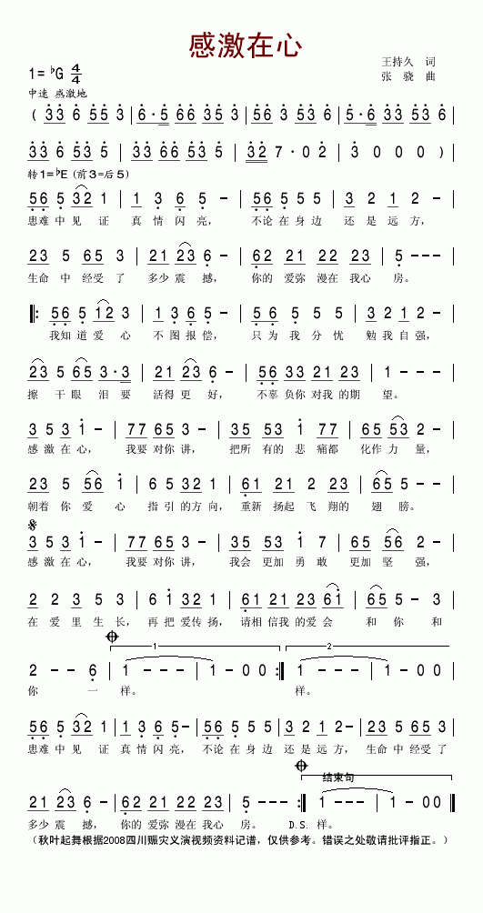 感激在心(四字歌谱)1