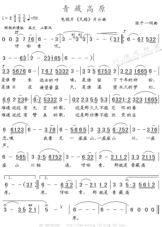 青藏高原(四字歌谱)1