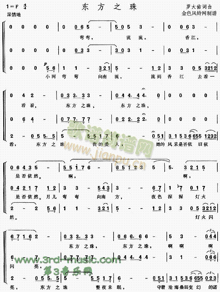 东方之珠(四字歌谱)1