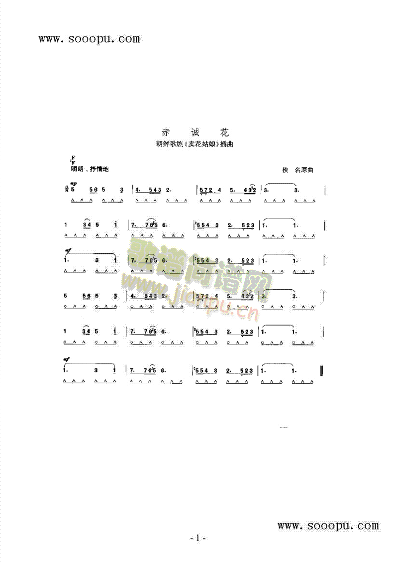 赤诚花其他类口琴(其他乐谱)1