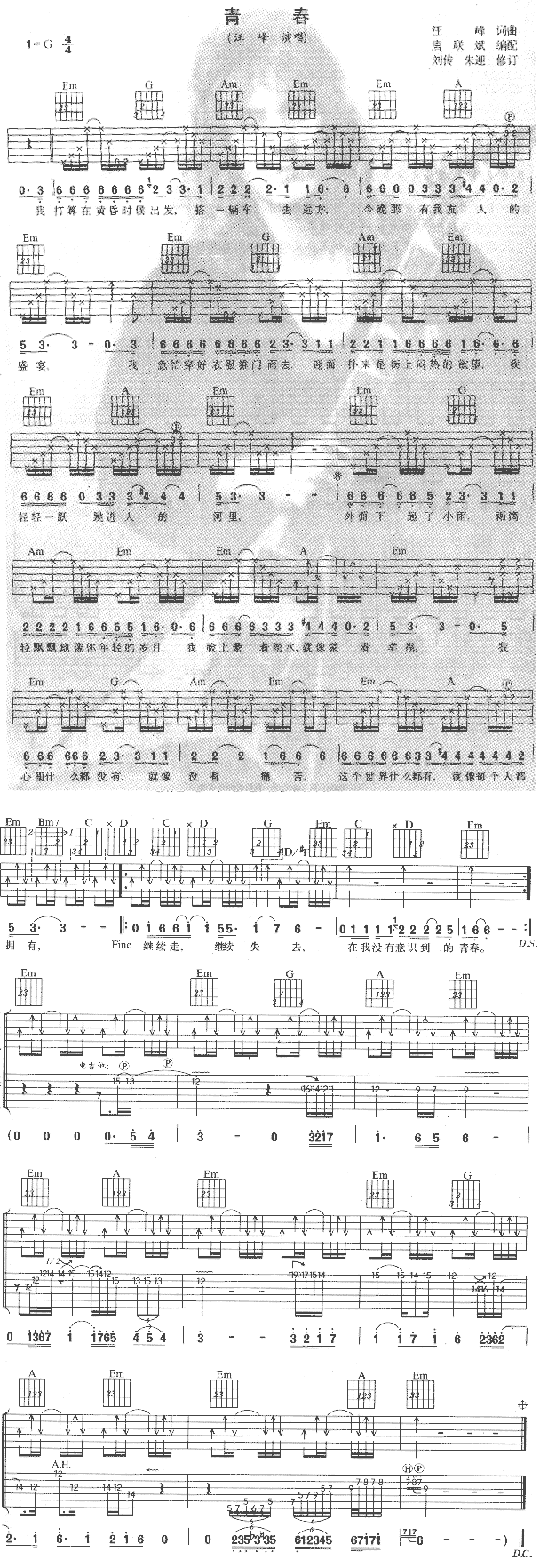 青春(吉他谱)1