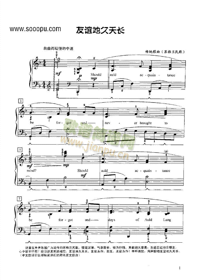 友谊地久天长键盘类钢琴(其他乐谱)1