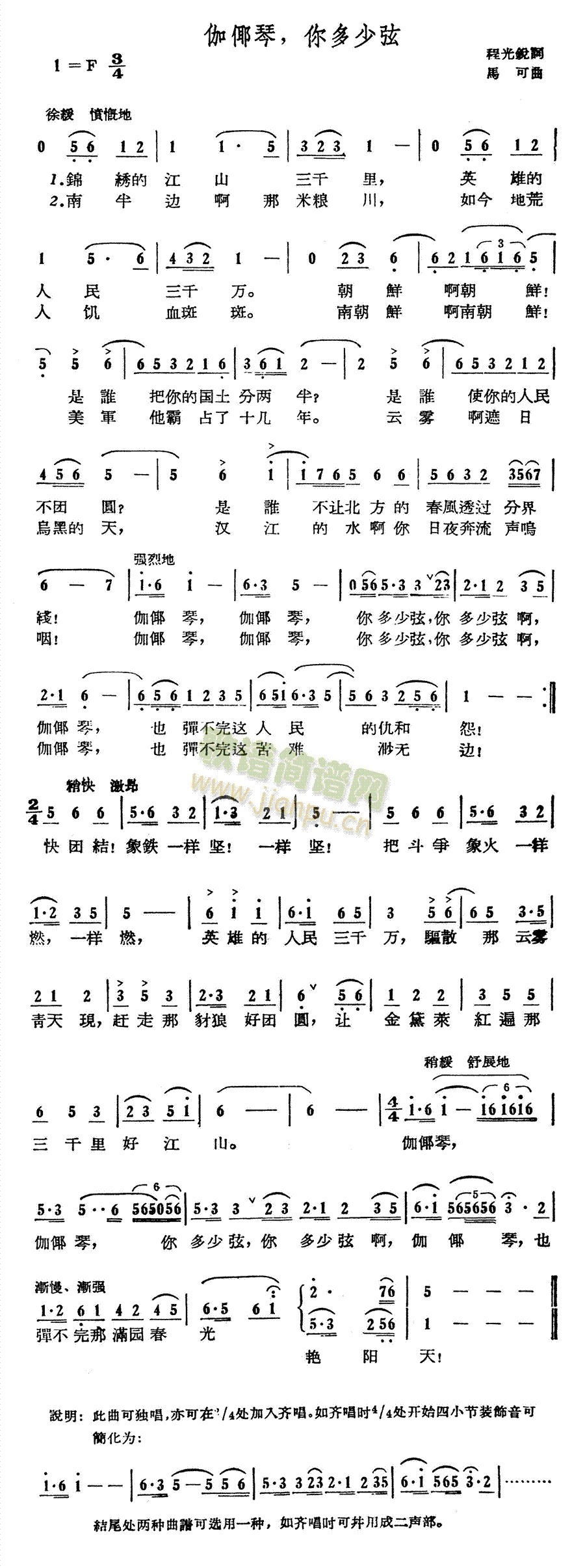 伽倻琴,你多少弦(八字歌谱)1