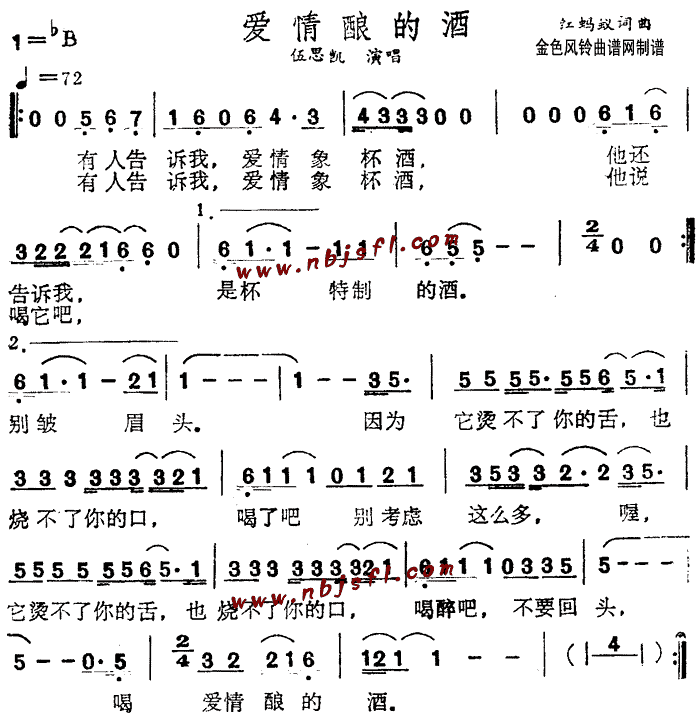 爱情酿的酒(五字歌谱)1