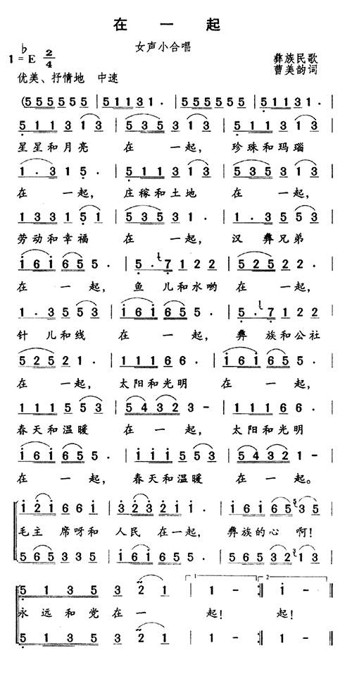 在一起(三字歌谱)1