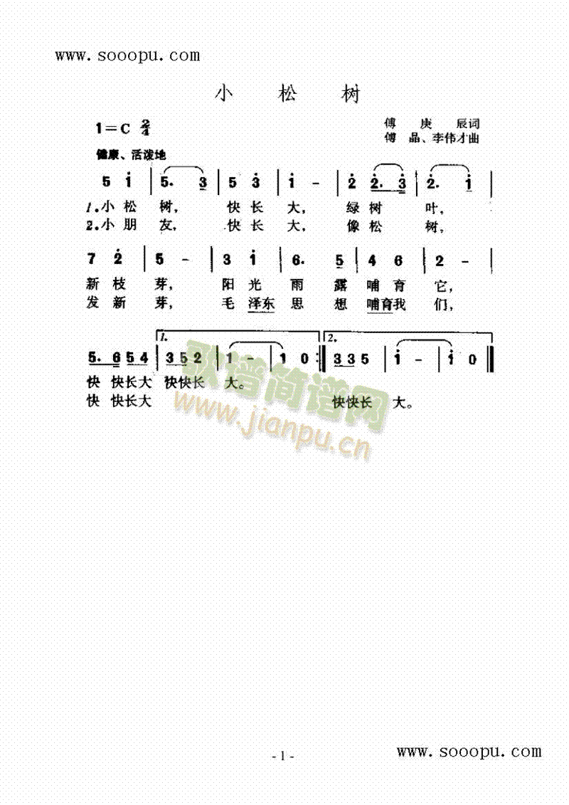 小松树歌曲类简谱(其他乐谱)1