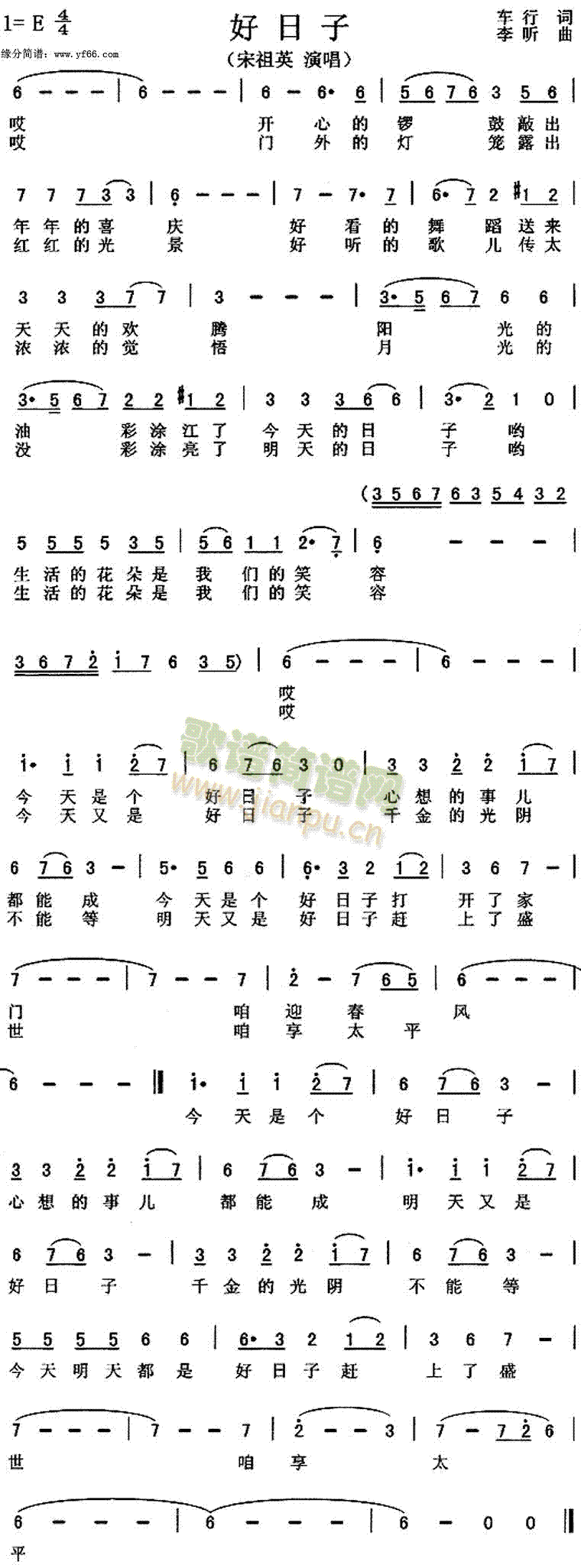 好日子(三字歌谱)1