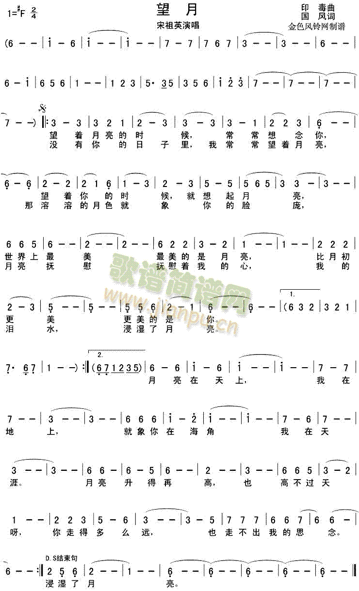 望月(二字歌谱)1