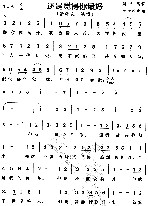 还是觉得你最好(七字歌谱)1