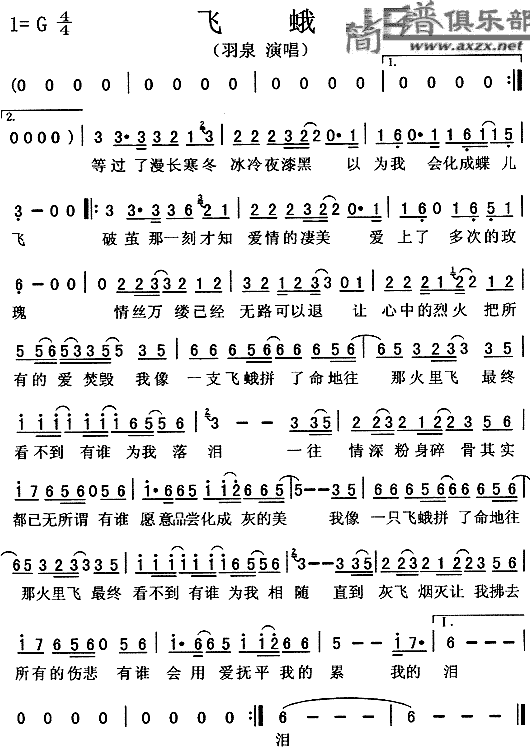 飞蛾(二字歌谱)1