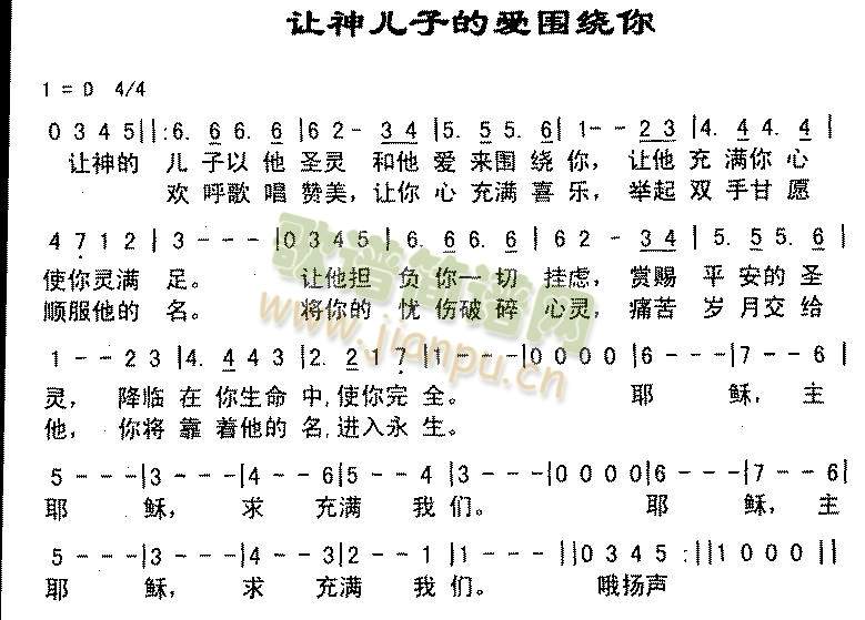 让神儿子的爱围绕你(其他)1