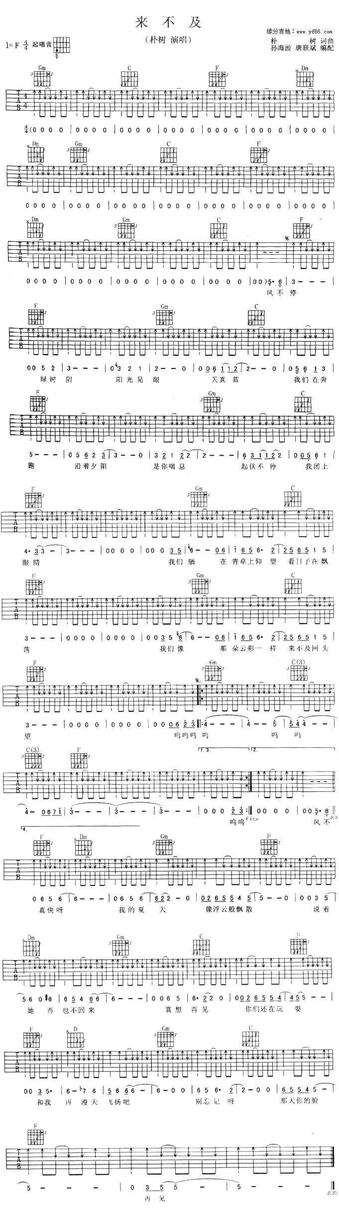 来不及(三字歌谱)1