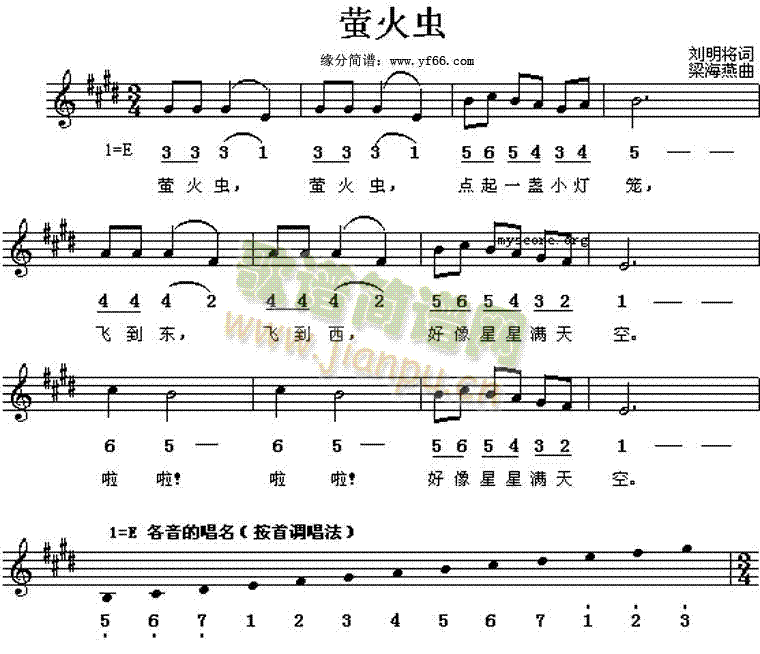 萤火虫(三字歌谱)1