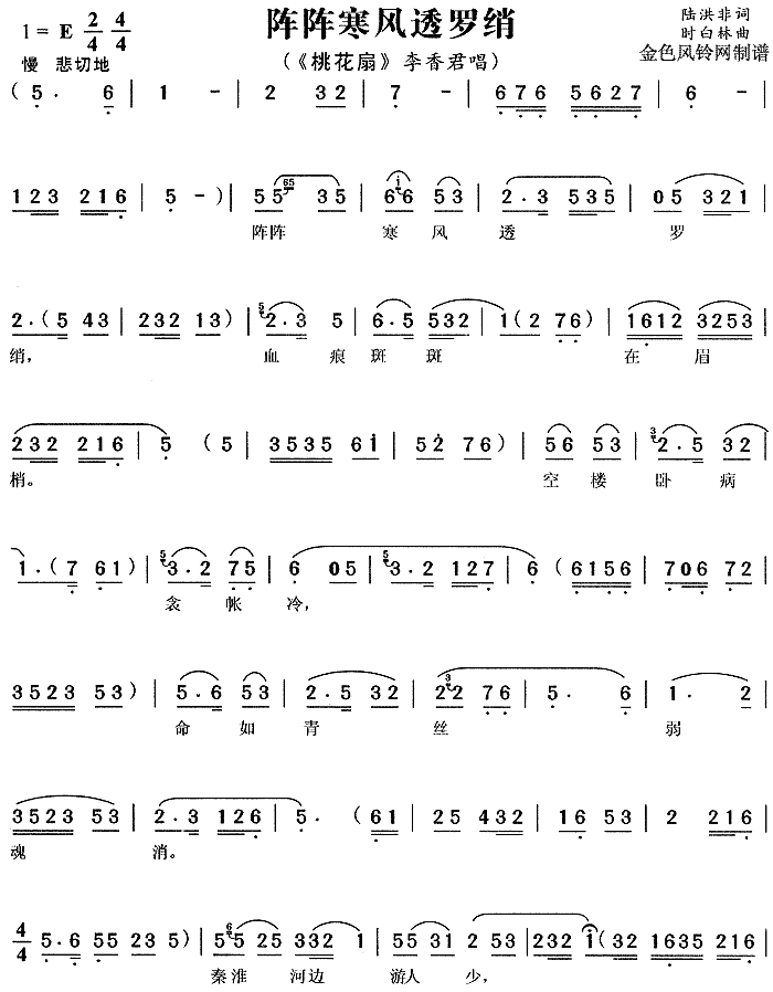 阵阵寒风透罗绡(七字歌谱)1