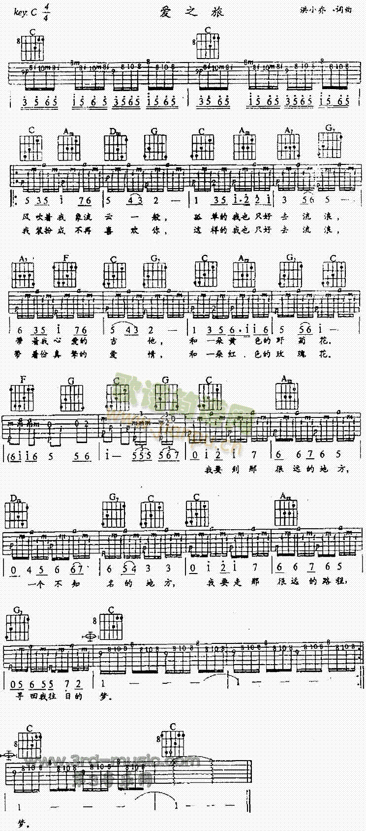 爱之旅(吉他谱)1