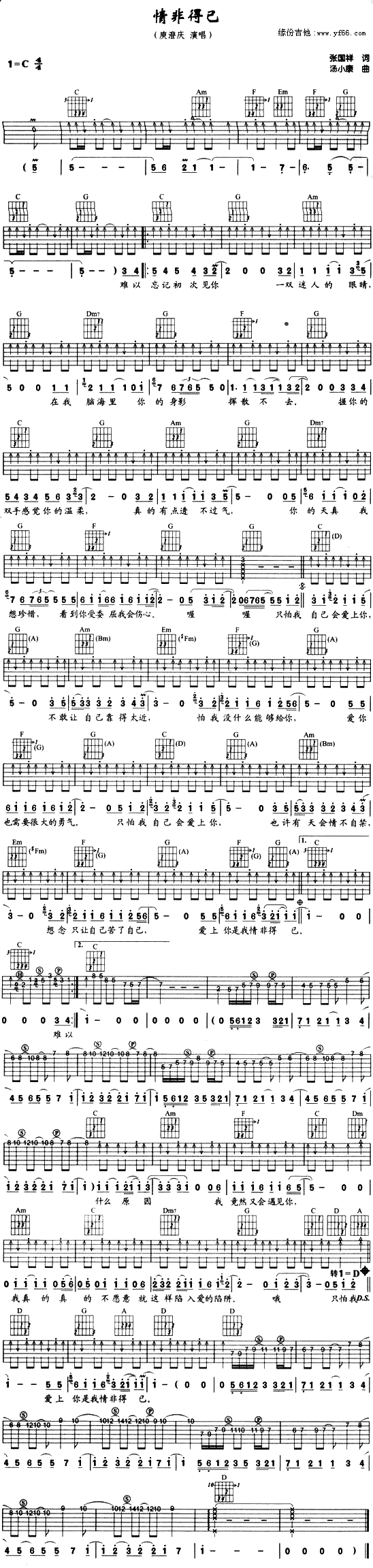 情非得已(吉他谱)1