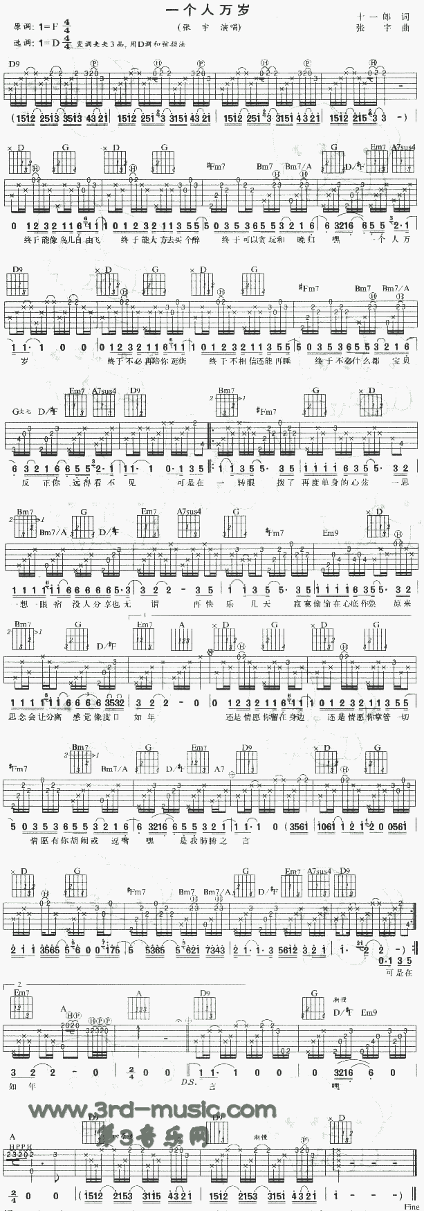 一个人万岁(吉他谱)1