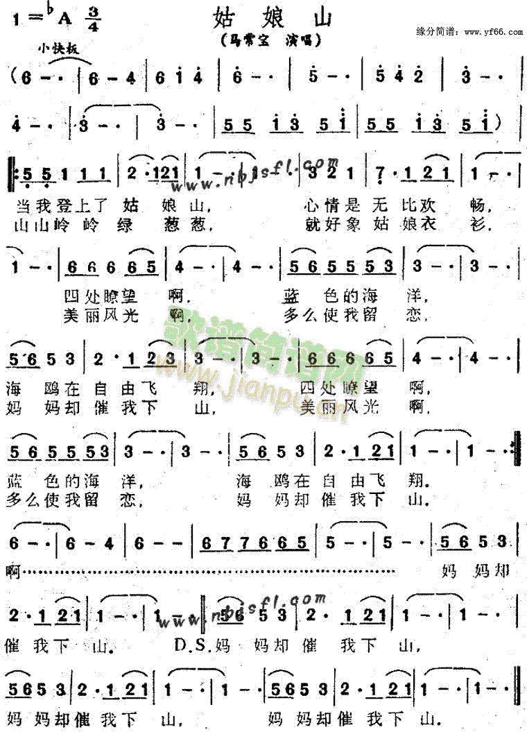 姑娘山(三字歌谱)1