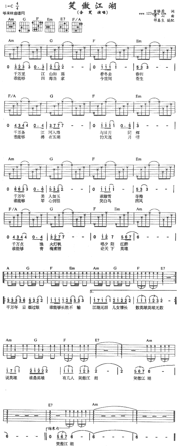 笑傲江湖(吉他谱)1