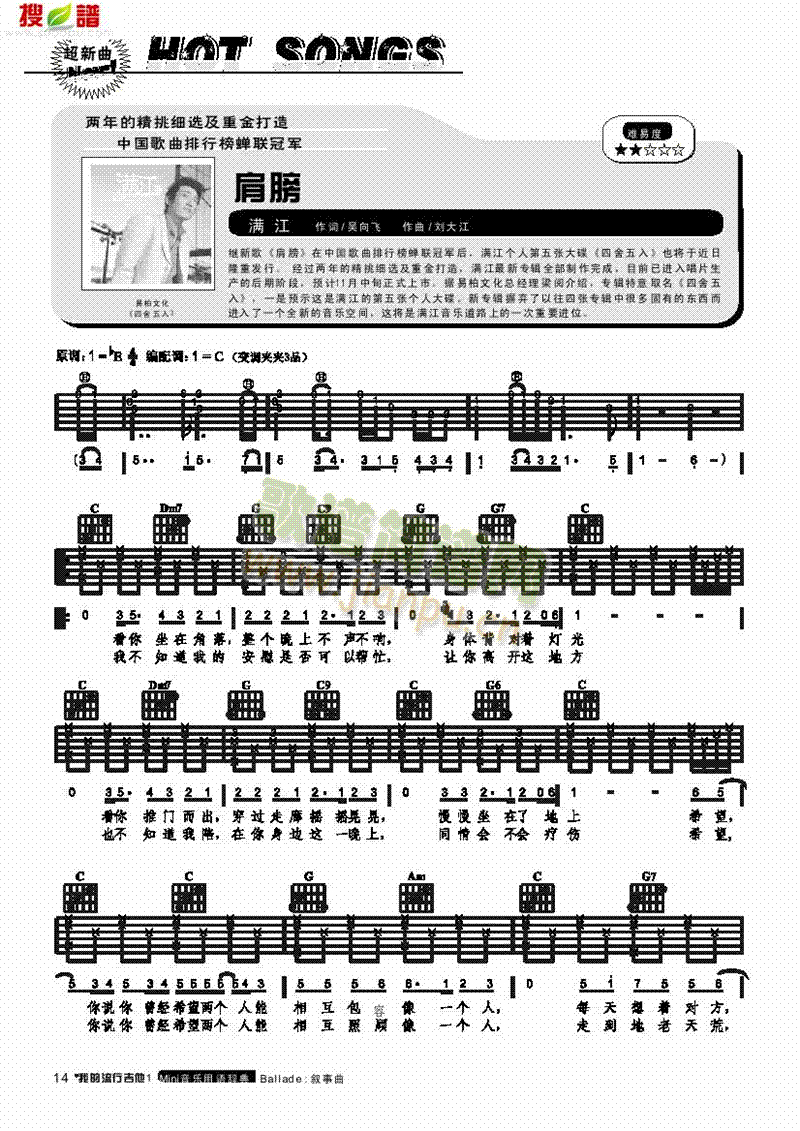 肩膀-弹唱吉他类流行(其他乐谱)1