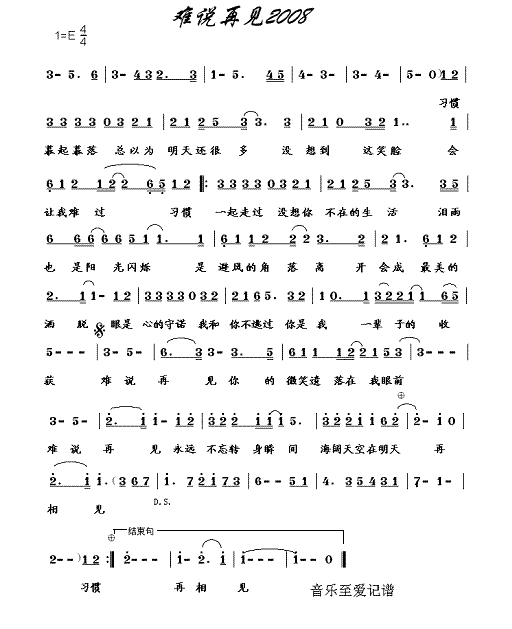 难说再见(四字歌谱)1