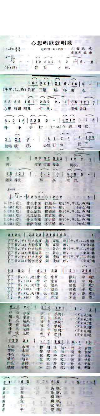 心想唱歌就唱歌(七字歌谱)1