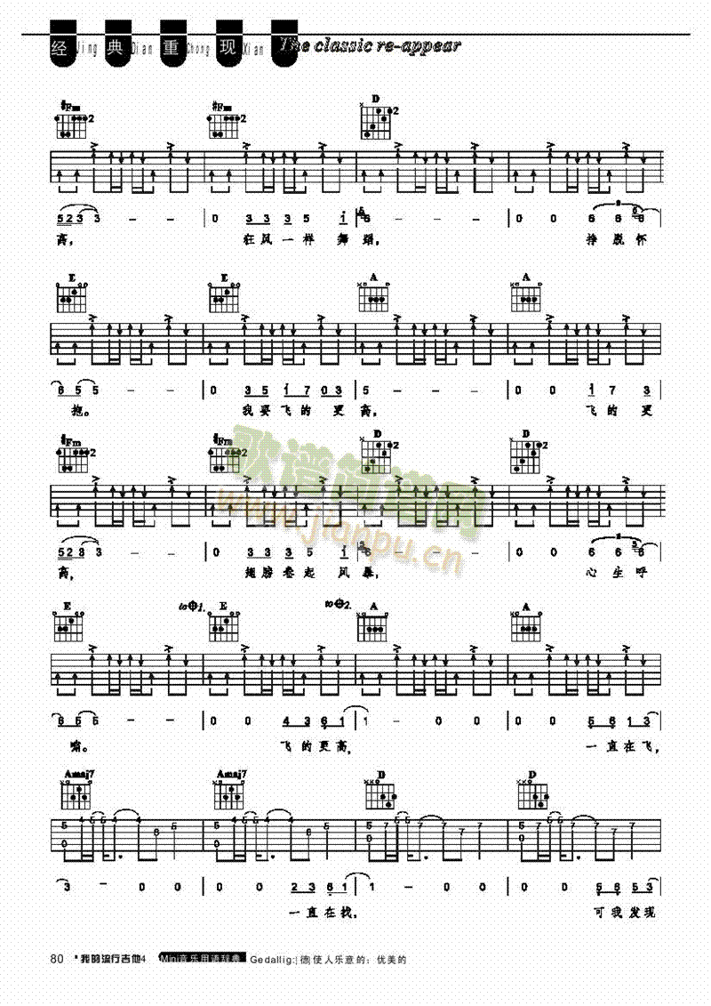 飞的更高-弹唱吉他类流行(其他乐谱)3
