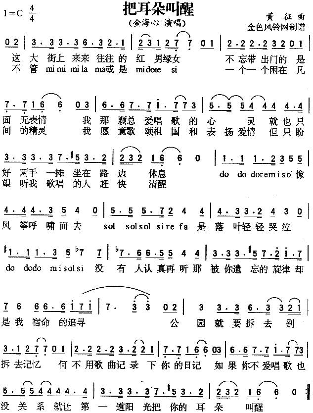 把耳朵叫醒(五字歌谱)1