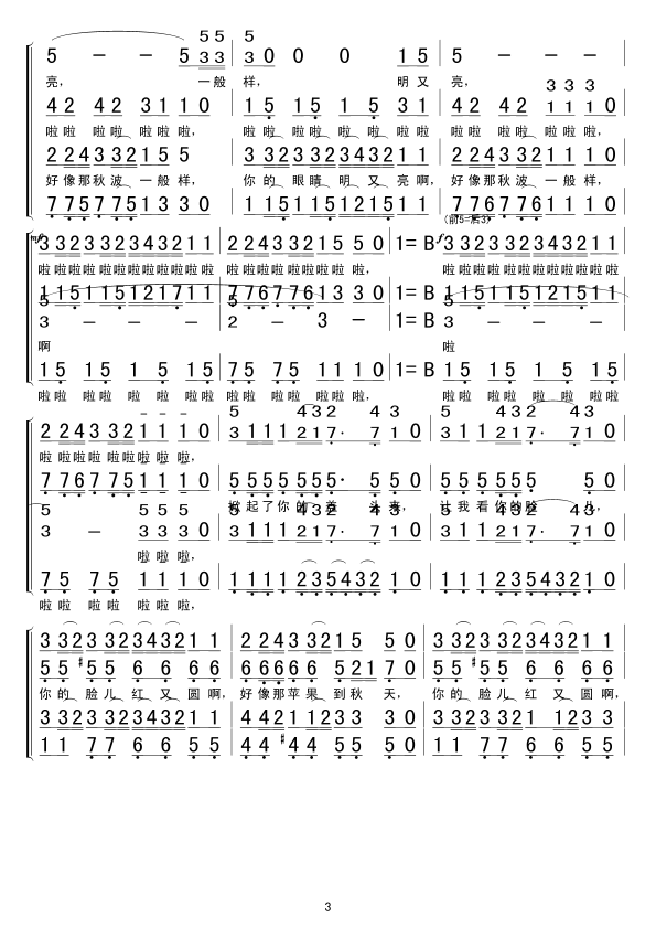 掀起你的盖头来(七字歌谱)3