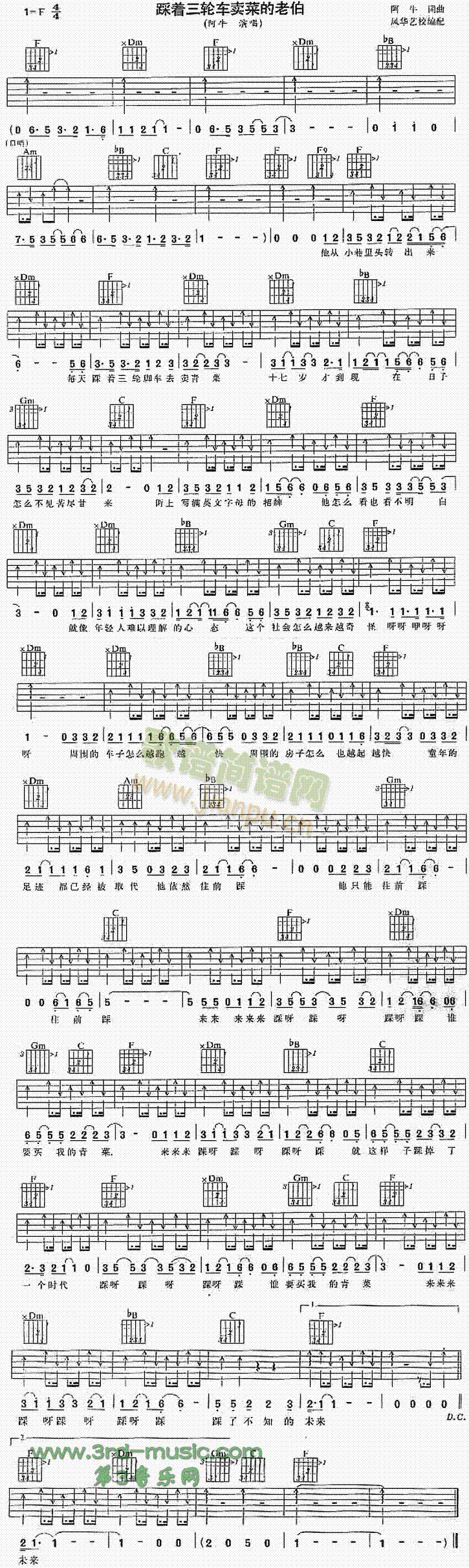 踩着三轮车卖菜的老伯(吉他谱)1