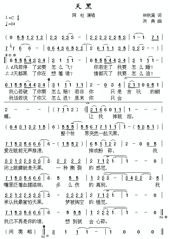 天黑(二字歌谱)1