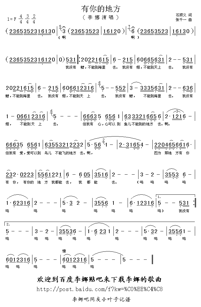 有你的地方(五字歌谱)1