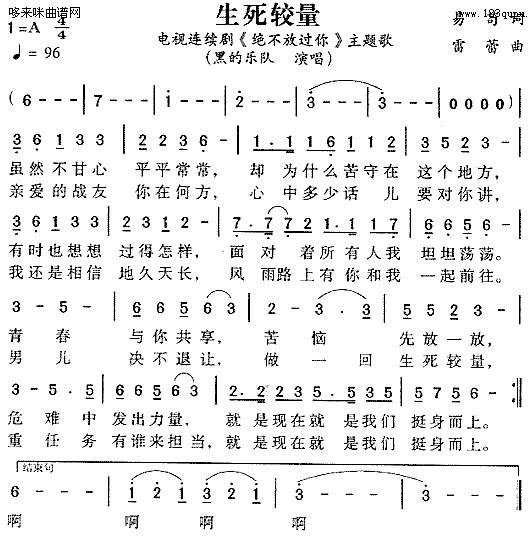 生死较量(四字歌谱)1