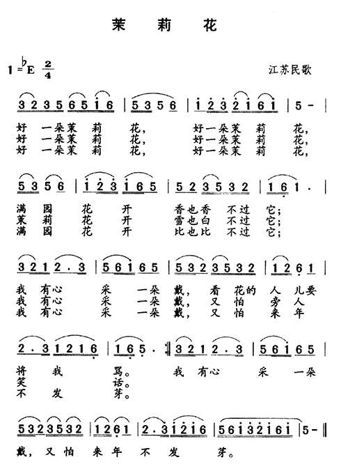 茉莉花(三字歌谱)1