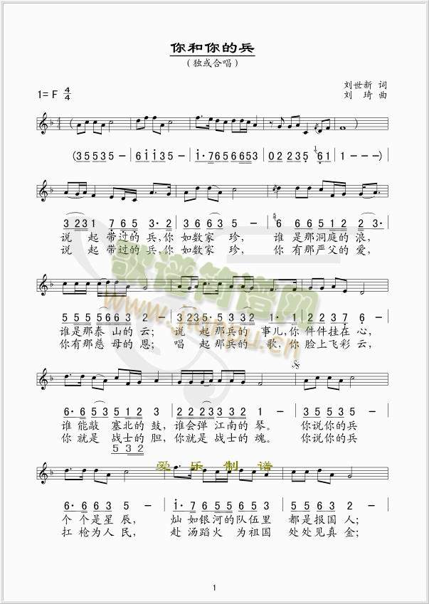 你和你的兵(五字歌谱)1