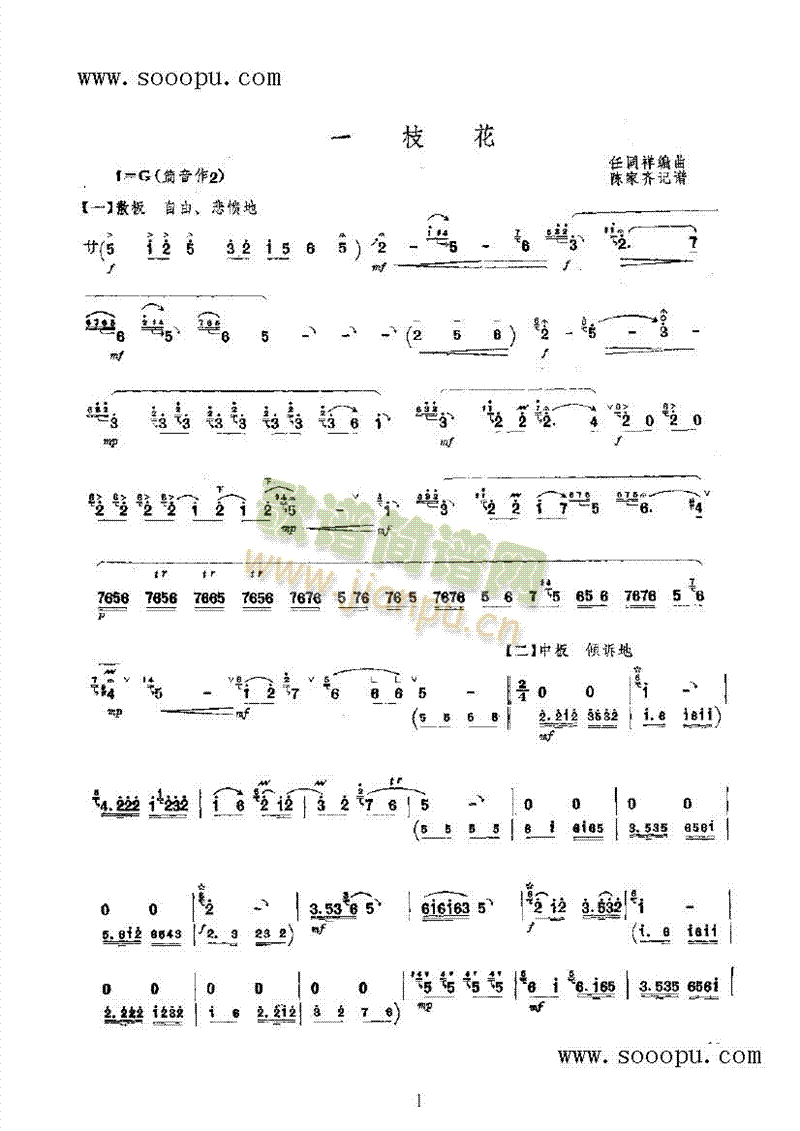 一枝花第二版民乐类唢呐(其他乐谱)1