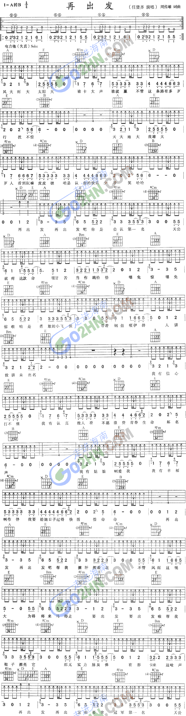 再出发(吉他谱)1