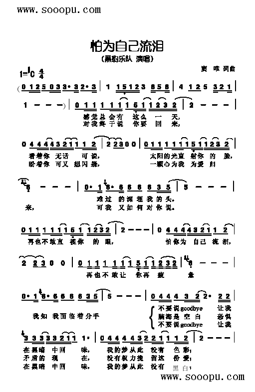 怕为自己流泪歌曲类简谱(其他乐谱)1