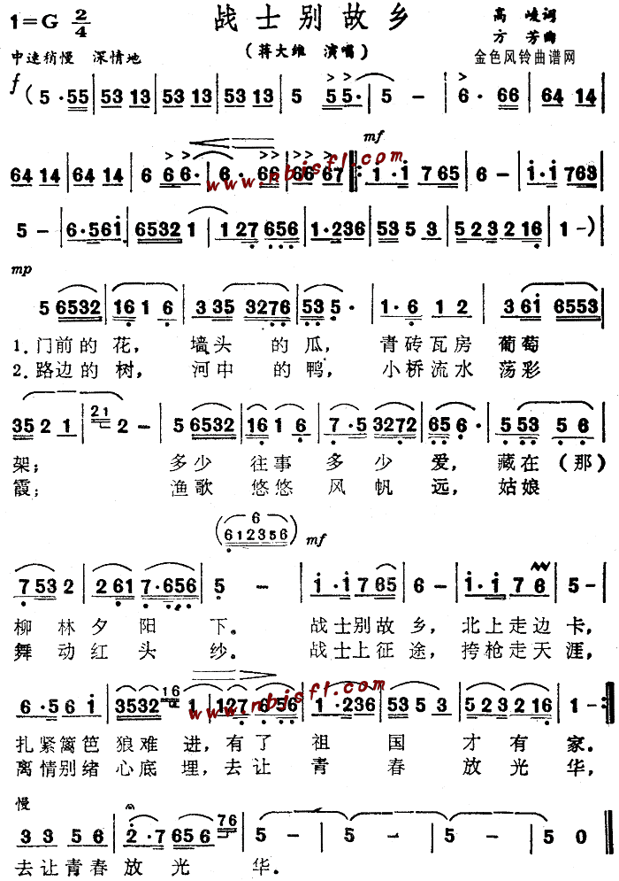 战士别故乡(五字歌谱)1