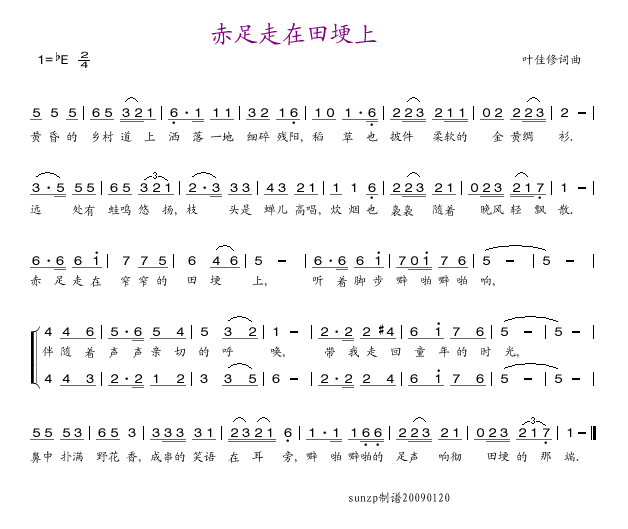 赤足走在田埂上(七字歌谱)1