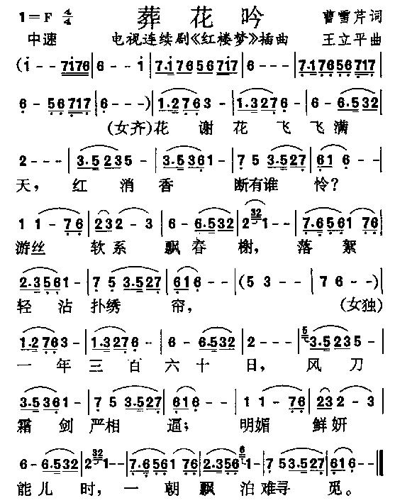 葬花吟(三字歌谱)1