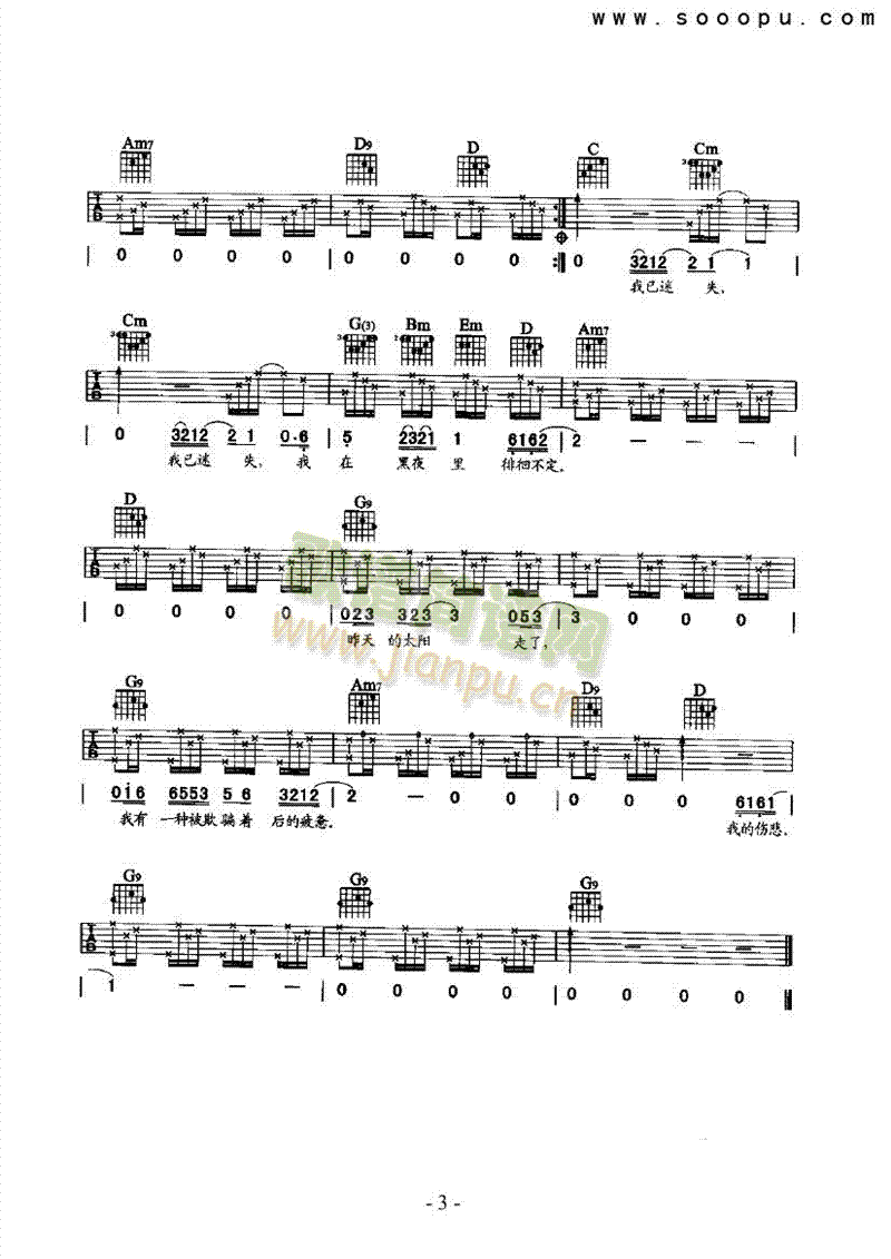 昨天的太阳吉他类流行(其他乐谱)3