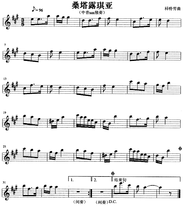 桑塔露琪亚(萨克斯谱)1